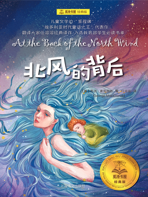 Title details for 北风的背后 by （英）乔治·麦克唐纳著 - Available